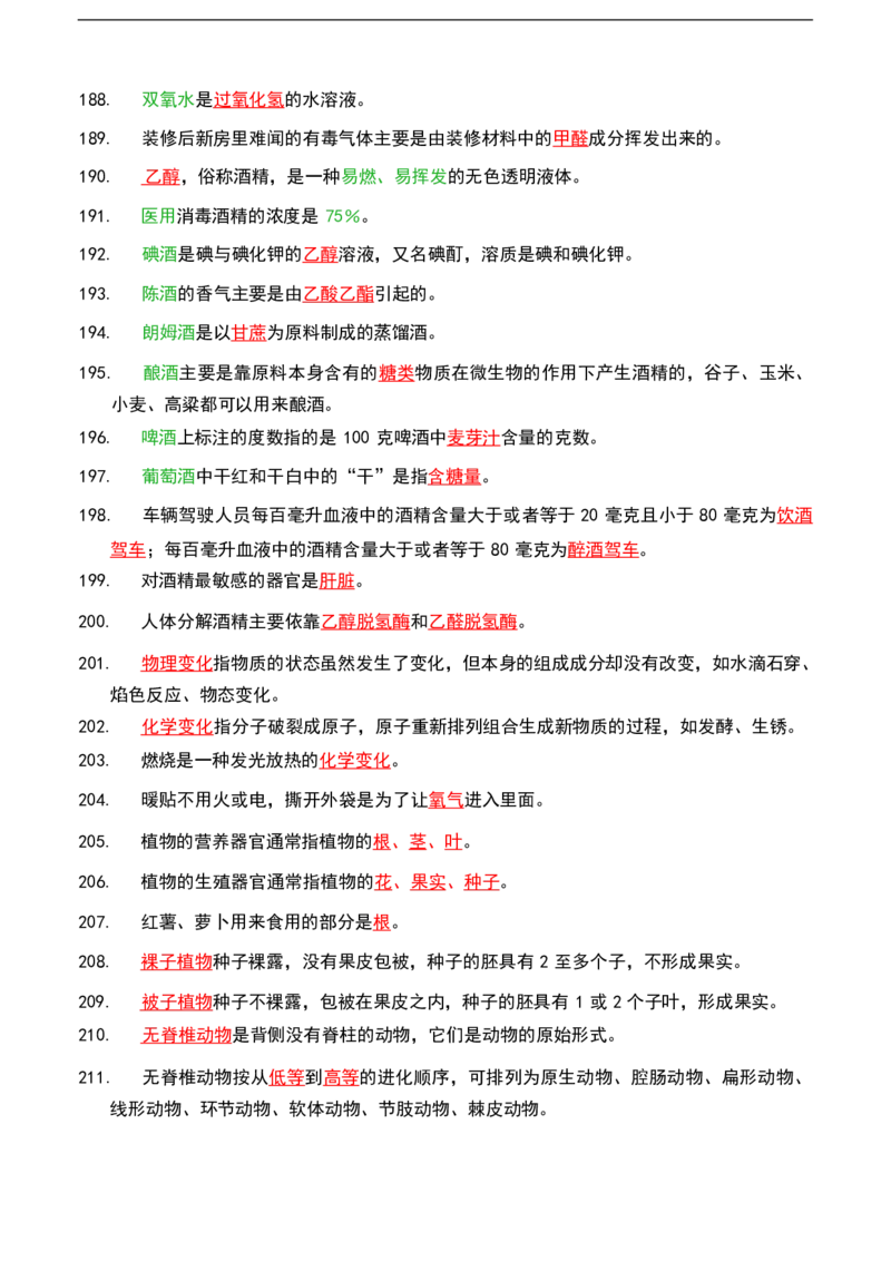 公基（常识）三色笔记_26吉林考备考资料包_08公共基础知识资料+试题
