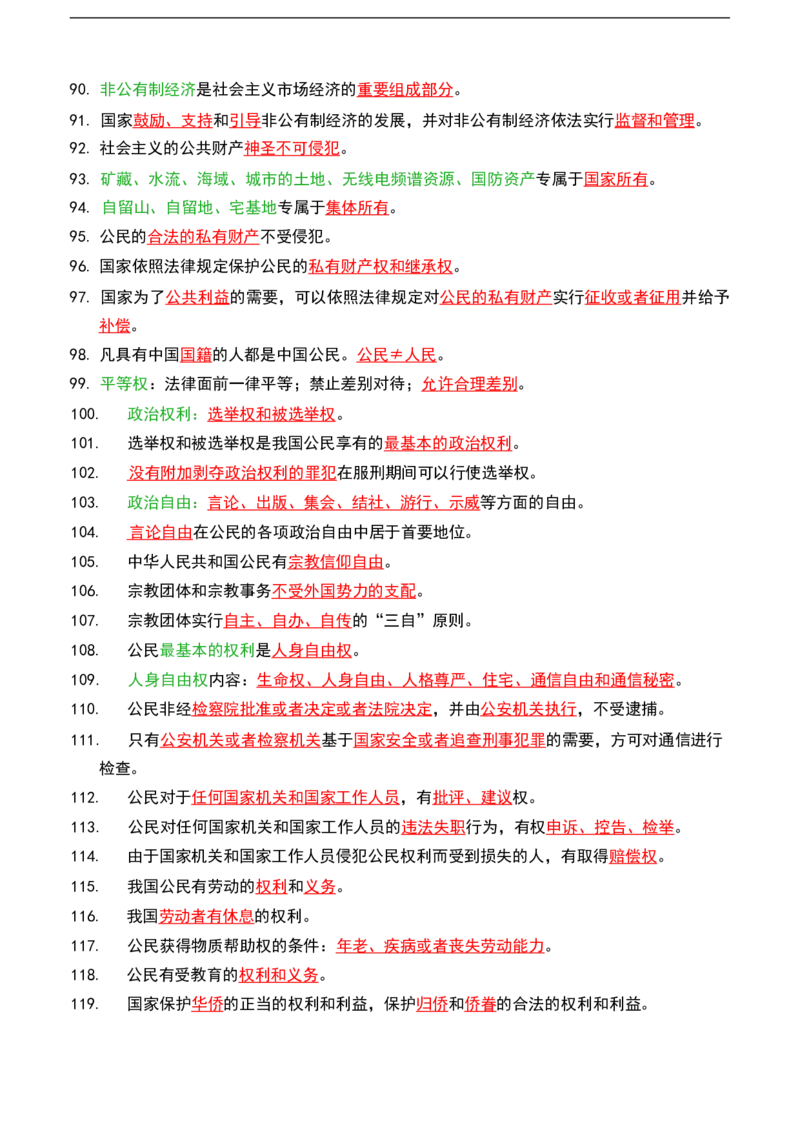 公基（常识）三色笔记_26吉林考备考资料包_08公共基础知识资料+试题