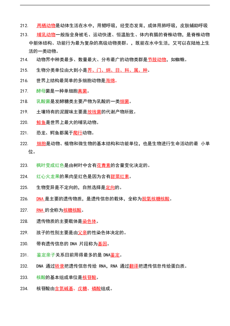 公基（常识）三色笔记_26吉林考备考资料包_08公共基础知识资料+试题