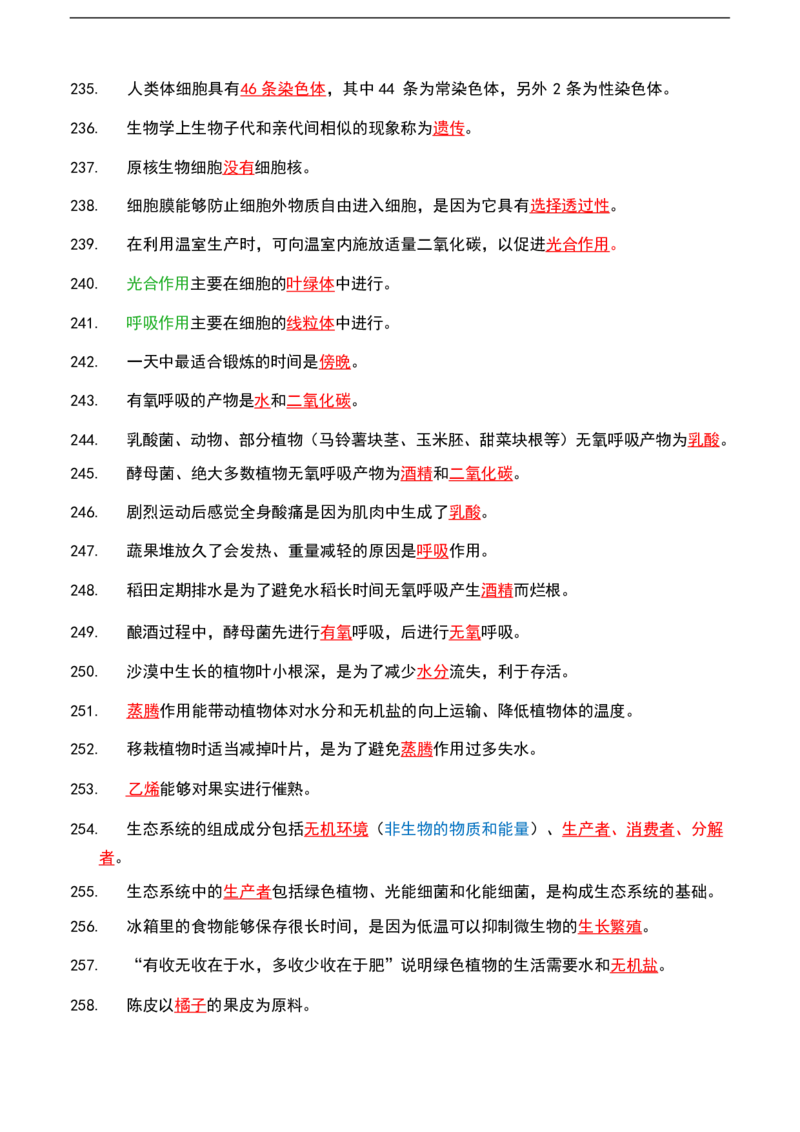 公基（常识）三色笔记_26吉林考备考资料包_08公共基础知识资料+试题