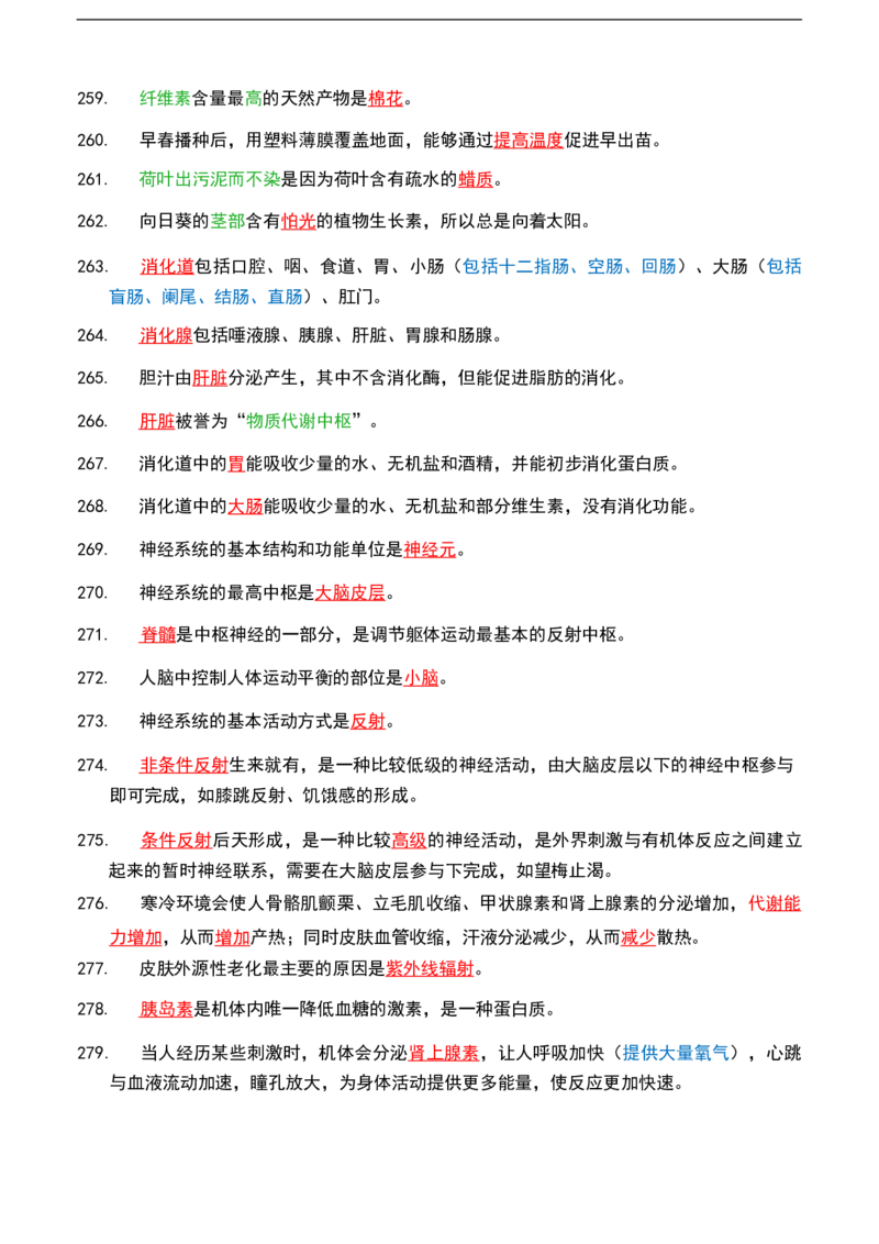 公基（常识）三色笔记_26吉林考备考资料包_08公共基础知识资料+试题