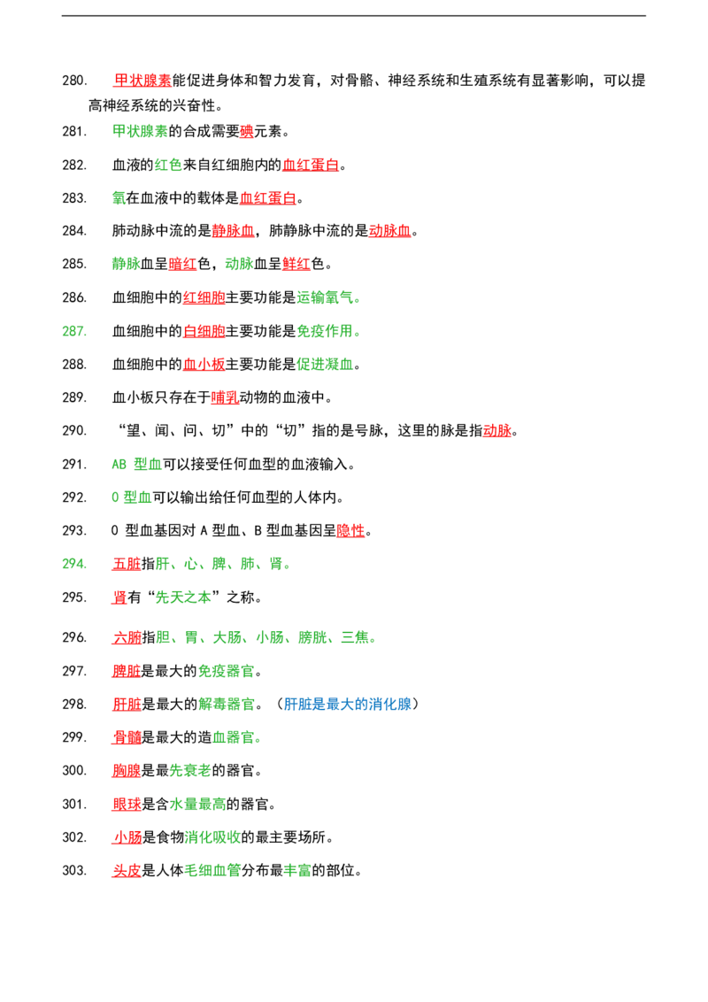 公基（常识）三色笔记_26吉林考备考资料包_08公共基础知识资料+试题