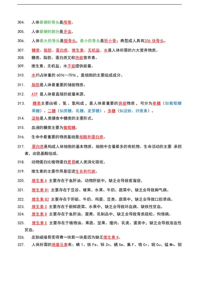 公基（常识）三色笔记_26吉林考备考资料包_08公共基础知识资料+试题