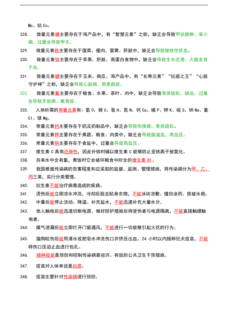 公基（常识）三色笔记_26吉林考备考资料包_08公共基础知识资料+试题