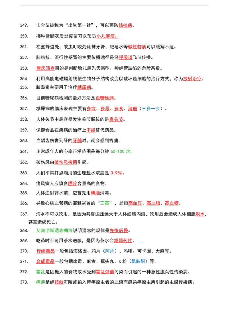 公基（常识）三色笔记_26吉林考备考资料包_08公共基础知识资料+试题
