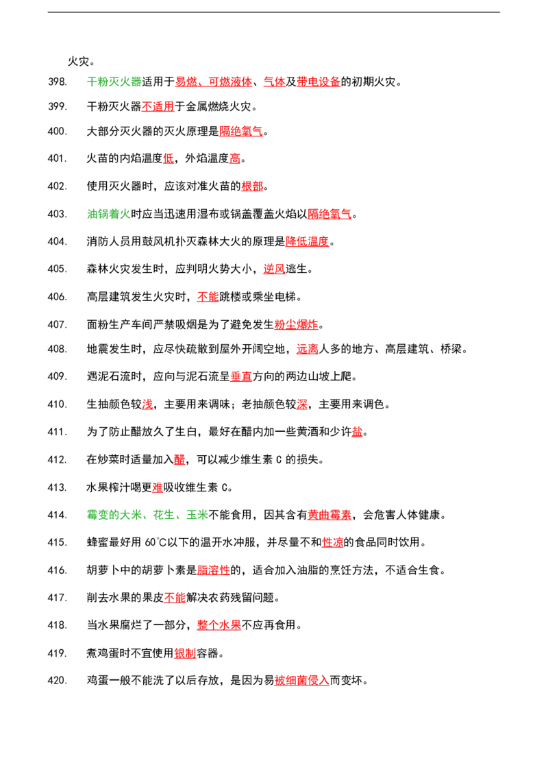 公基（常识）三色笔记_26吉林考备考资料包_08公共基础知识资料+试题