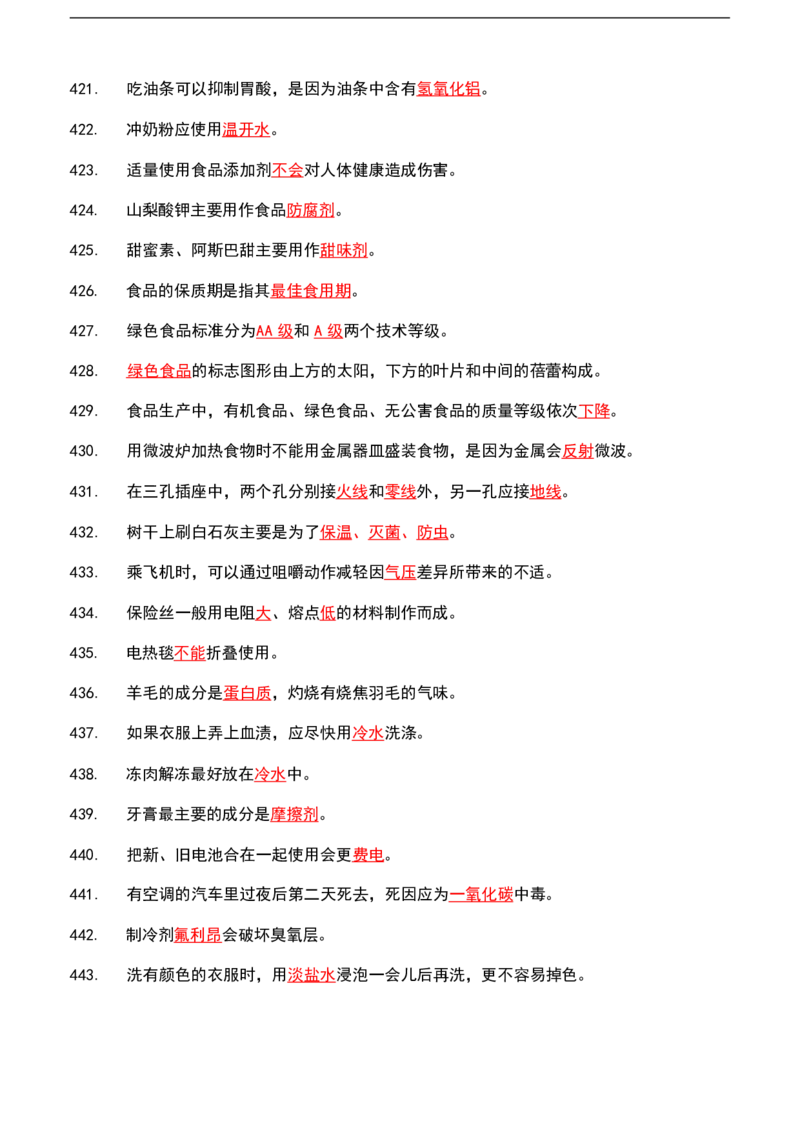 公基（常识）三色笔记_26吉林考备考资料包_08公共基础知识资料+试题