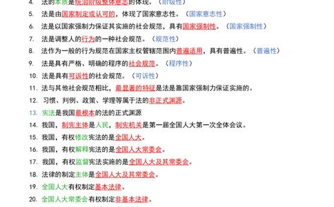 公基（常识）三色笔记_26吉林考备考资料包_08公共基础知识资料+试题