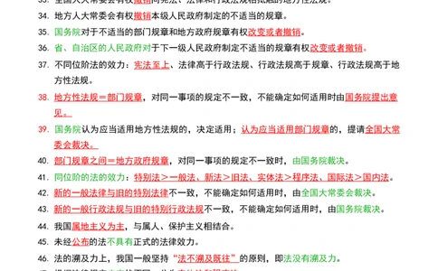 公基（常识）三色笔记_26吉林考备考资料包_08公共基础知识资料+试题