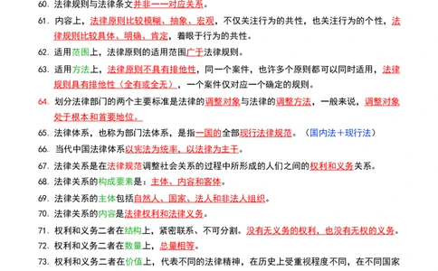 公基（常识）三色笔记_26吉林考备考资料包_08公共基础知识资料+试题
