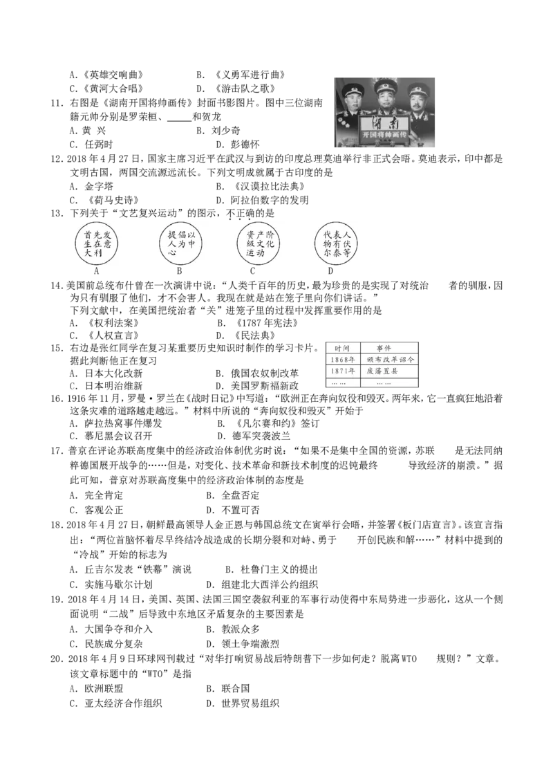 2018年湖南省邵阳市中考历史真题及答案_中考真题_6.历史中考真题2015-2024年_地区卷_湖南省_邵阳历史17-22缺21