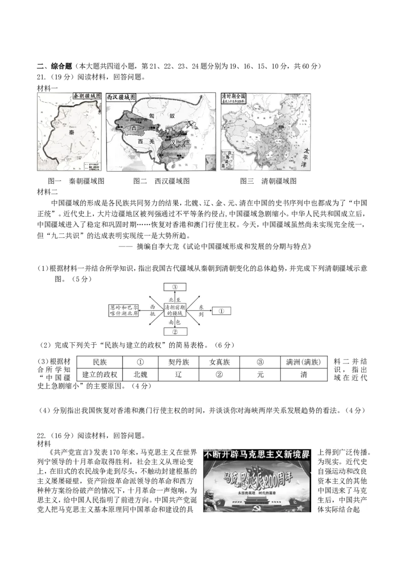 2018年湖南省邵阳市中考历史真题及答案_中考真题_6.历史中考真题2015-2024年_地区卷_湖南省_邵阳历史17-22缺21