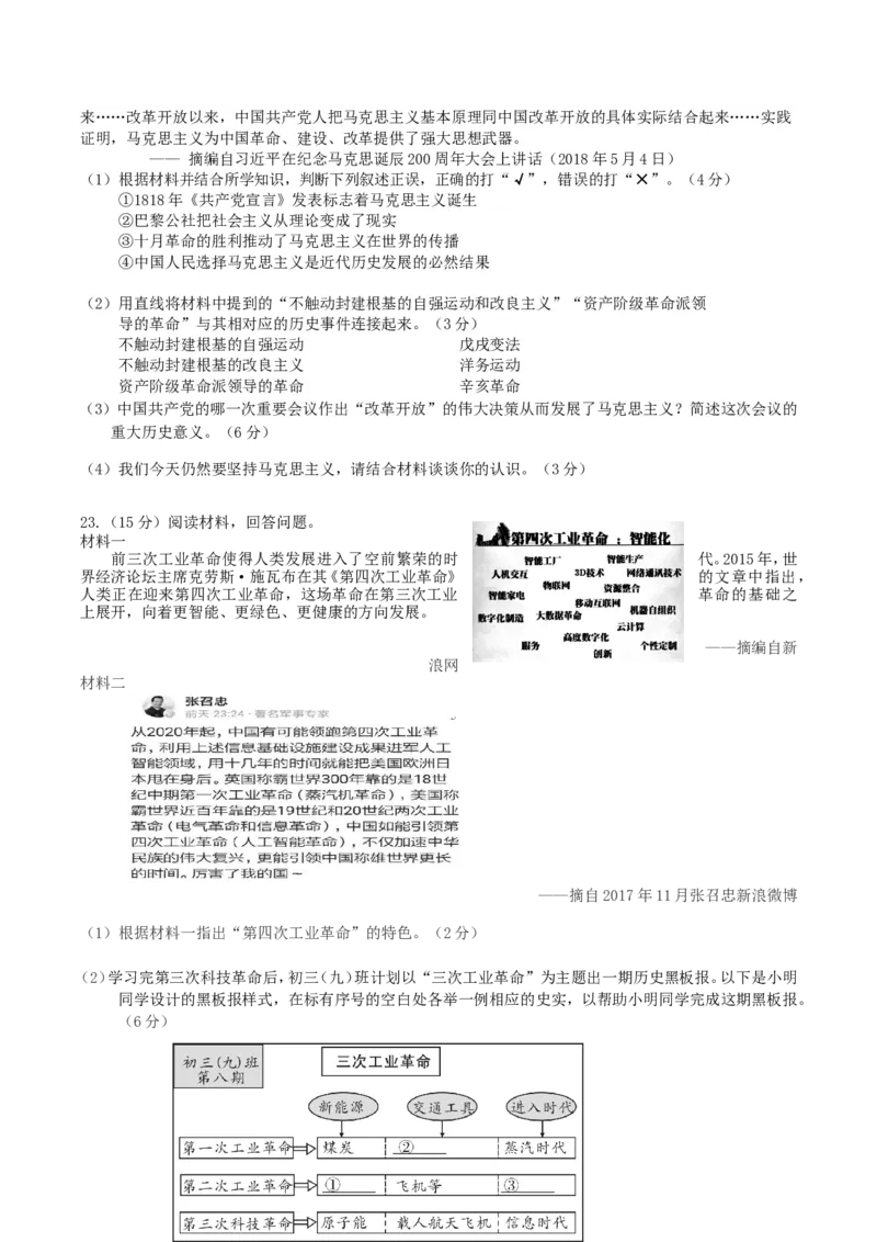 2018年湖南省邵阳市中考历史真题及答案_中考真题_6.历史中考真题2015-2024年_地区卷_湖南省_邵阳历史17-22缺21
