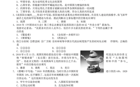 2018年湖南省邵阳市中考历史真题及答案_中考真题_6.历史中考真题2015-2024年_地区卷_湖南省_邵阳历史17-22缺21