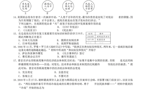 2018年湖南省邵阳市中考历史真题及答案_中考真题_6.历史中考真题2015-2024年_地区卷_湖南省_邵阳历史17-22缺21
