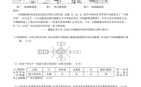 2018年湖南省邵阳市中考历史真题及答案_中考真题_6.历史中考真题2015-2024年_地区卷_湖南省_邵阳历史17-22缺21