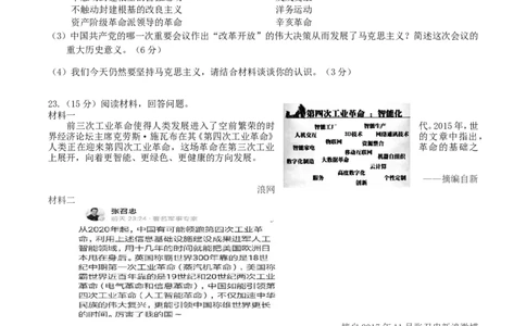 2018年湖南省邵阳市中考历史真题及答案_中考真题_6.历史中考真题2015-2024年_地区卷_湖南省_邵阳历史17-22缺21