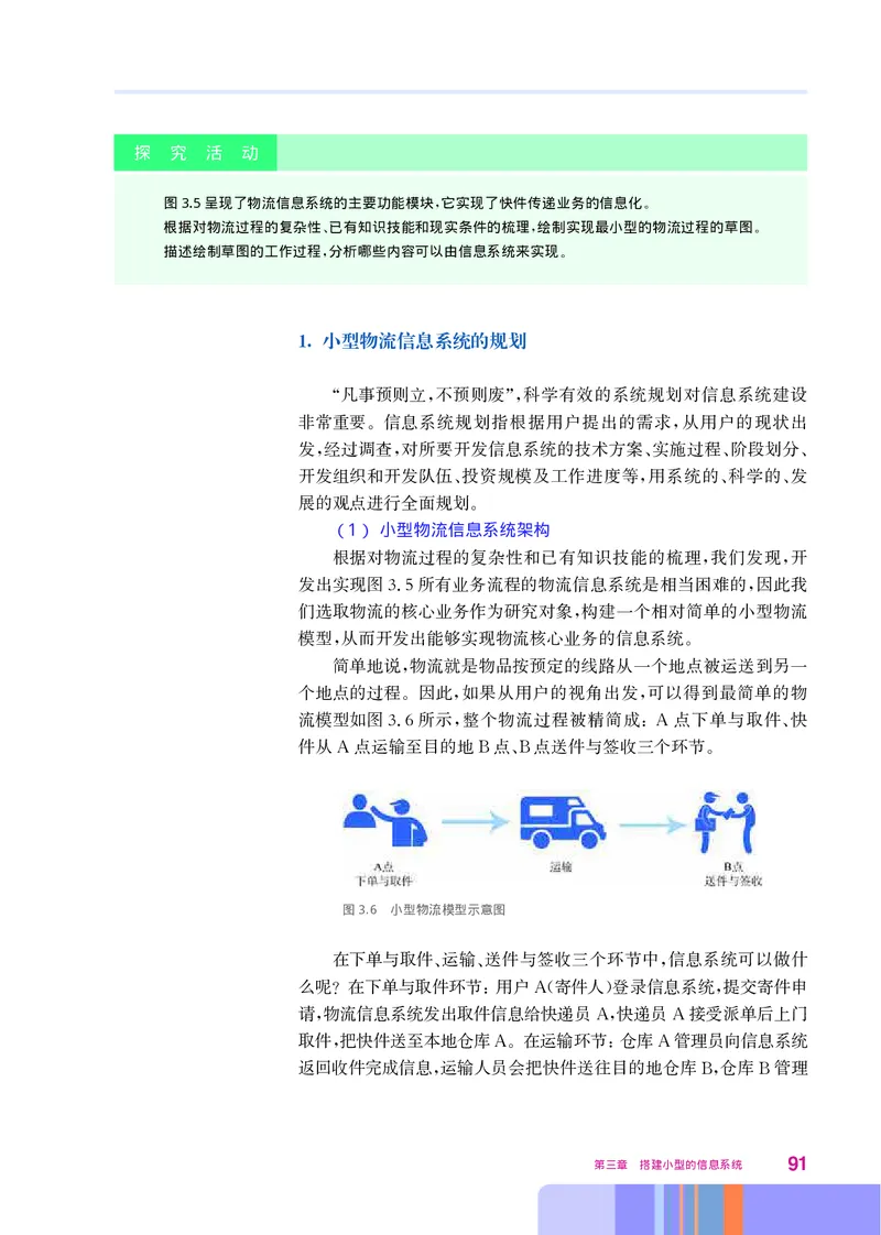 华师大信息技术必修2高清教材_4-教培资料-26年最新资料-同步更新_初中高中教资_03科三专项（进去保存报考的学科即可）_02科三专项（笔记真题思维导图教学设计版本二）