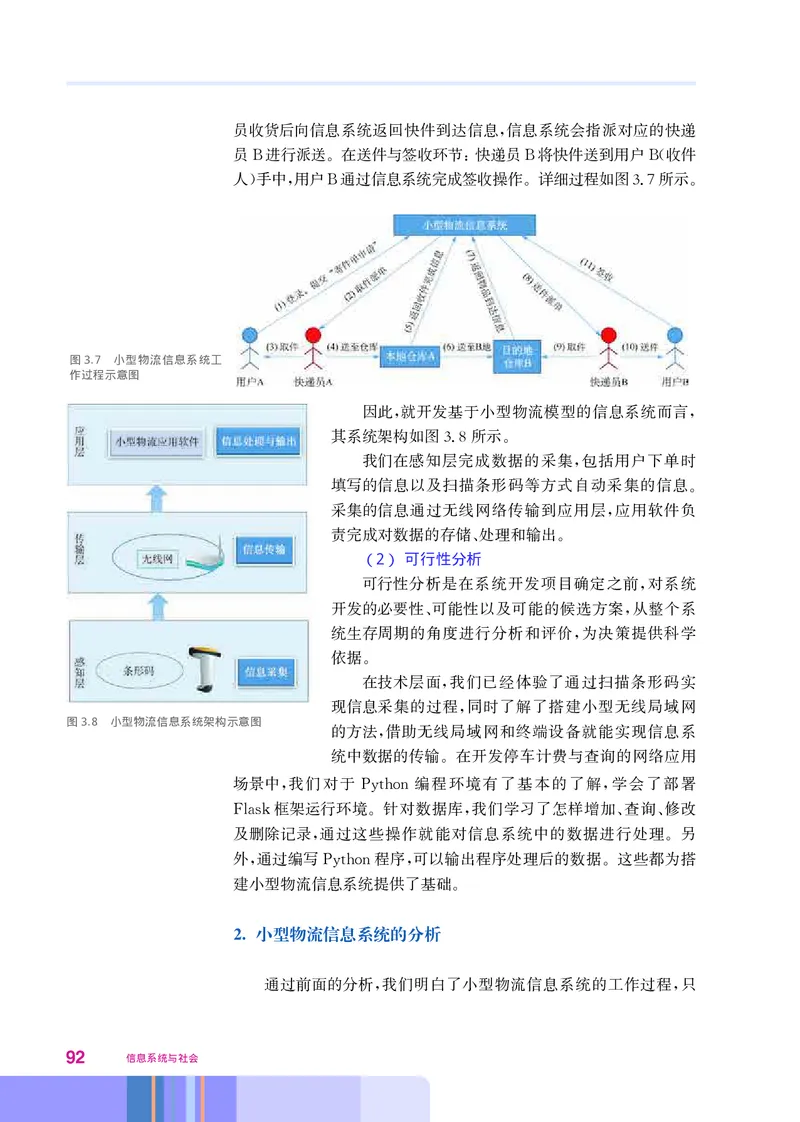 华师大信息技术必修2高清教材_4-教培资料-26年最新资料-同步更新_初中高中教资_03科三专项（进去保存报考的学科即可）_02科三专项（笔记真题思维导图教学设计版本二）