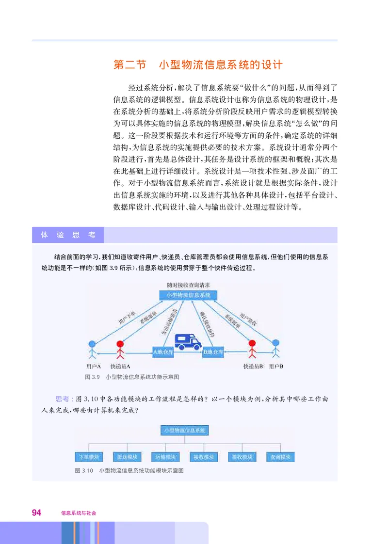 华师大信息技术必修2高清教材_4-教培资料-26年最新资料-同步更新_初中高中教资_03科三专项（进去保存报考的学科即可）_02科三专项（笔记真题思维导图教学设计版本二）