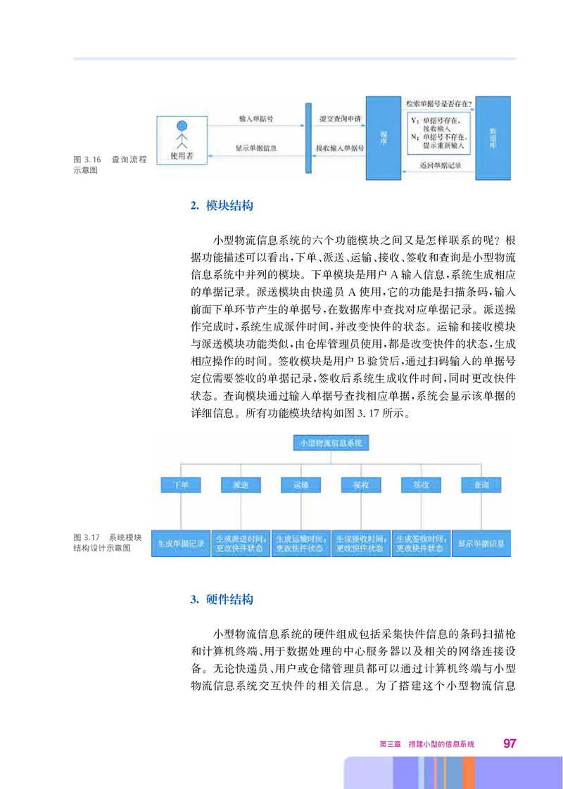 华师大信息技术必修2高清教材_4-教培资料-26年最新资料-同步更新_初中高中教资_03科三专项（进去保存报考的学科即可）_02科三专项（笔记真题思维导图教学设计版本二）