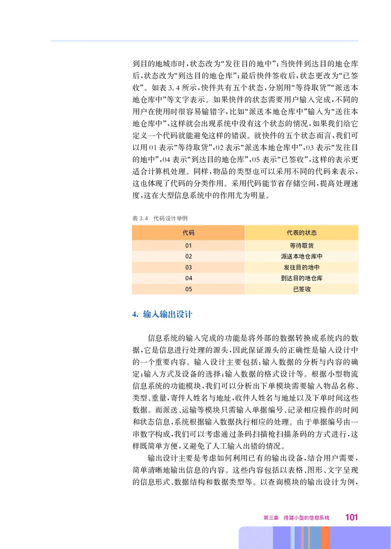 华师大信息技术必修2高清教材_4-教培资料-26年最新资料-同步更新_初中高中教资_03科三专项（进去保存报考的学科即可）_02科三专项（笔记真题思维导图教学设计版本二）