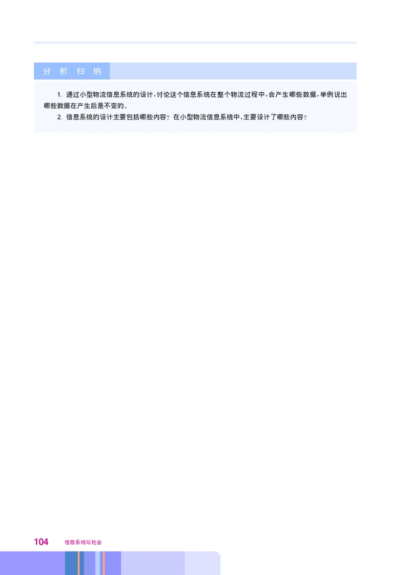 华师大信息技术必修2高清教材_4-教培资料-26年最新资料-同步更新_初中高中教资_03科三专项（进去保存报考的学科即可）_02科三专项（笔记真题思维导图教学设计版本二）