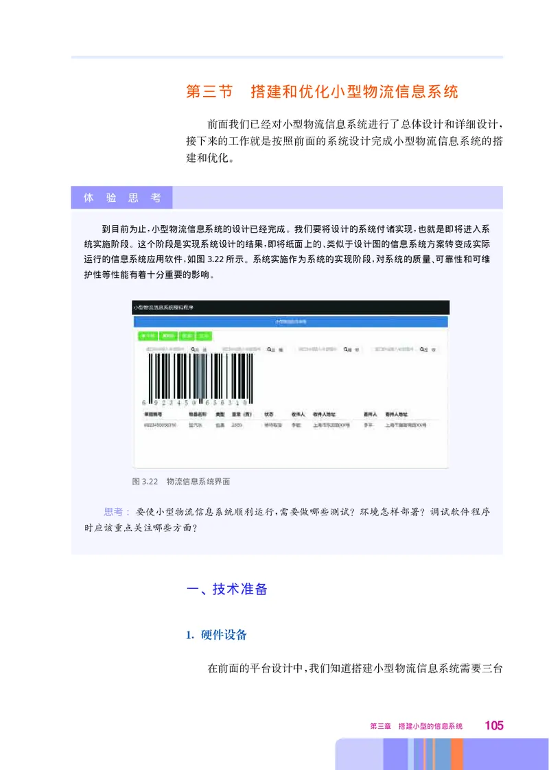 华师大信息技术必修2高清教材_4-教培资料-26年最新资料-同步更新_初中高中教资_03科三专项（进去保存报考的学科即可）_02科三专项（笔记真题思维导图教学设计版本二）