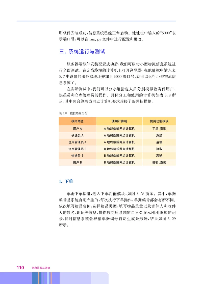 华师大信息技术必修2高清教材_4-教培资料-26年最新资料-同步更新_初中高中教资_03科三专项（进去保存报考的学科即可）_02科三专项（笔记真题思维导图教学设计版本二）