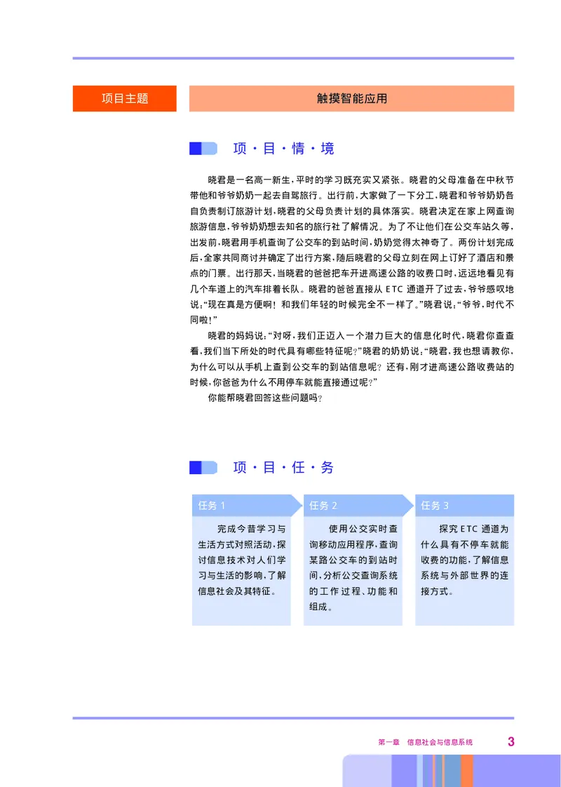 华师大信息技术必修2高清教材_4-教培资料-26年最新资料-同步更新_初中高中教资_03科三专项（进去保存报考的学科即可）_02科三专项（笔记真题思维导图教学设计版本二）