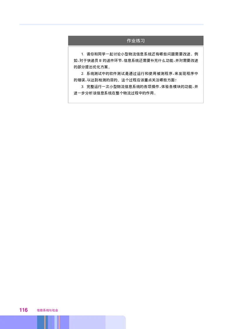 华师大信息技术必修2高清教材_4-教培资料-26年最新资料-同步更新_初中高中教资_03科三专项（进去保存报考的学科即可）_02科三专项（笔记真题思维导图教学设计版本二）