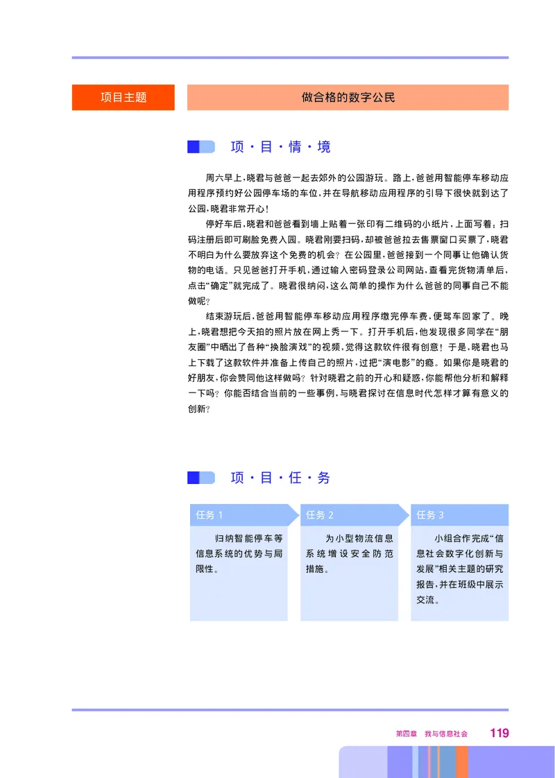 华师大信息技术必修2高清教材_4-教培资料-26年最新资料-同步更新_初中高中教资_03科三专项（进去保存报考的学科即可）_02科三专项（笔记真题思维导图教学设计版本二）