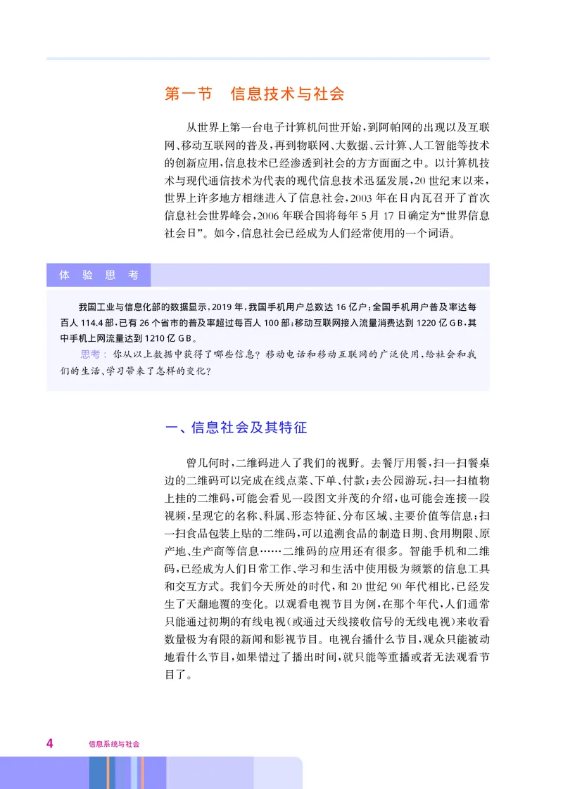 华师大信息技术必修2高清教材_4-教培资料-26年最新资料-同步更新_初中高中教资_03科三专项（进去保存报考的学科即可）_02科三专项（笔记真题思维导图教学设计版本二）