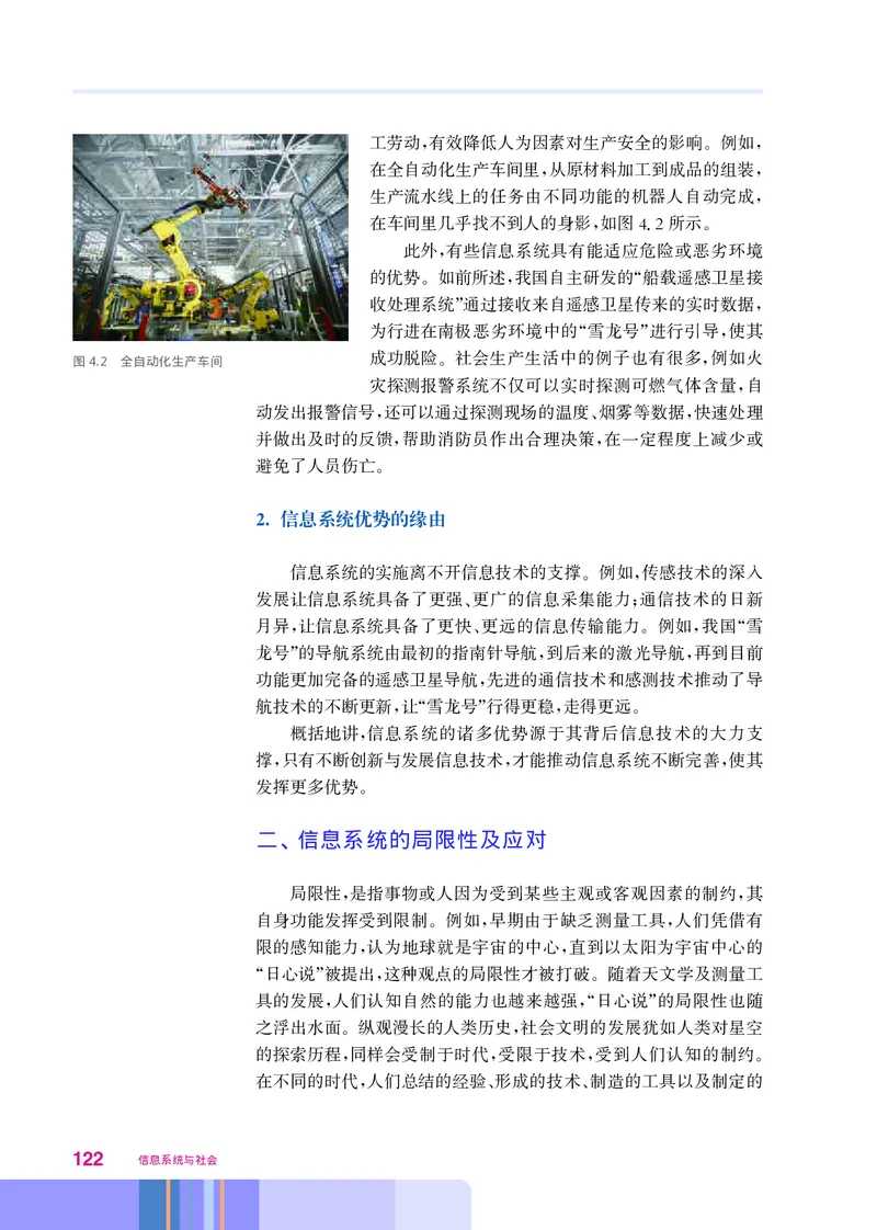 华师大信息技术必修2高清教材_4-教培资料-26年最新资料-同步更新_初中高中教资_03科三专项（进去保存报考的学科即可）_02科三专项（笔记真题思维导图教学设计版本二）