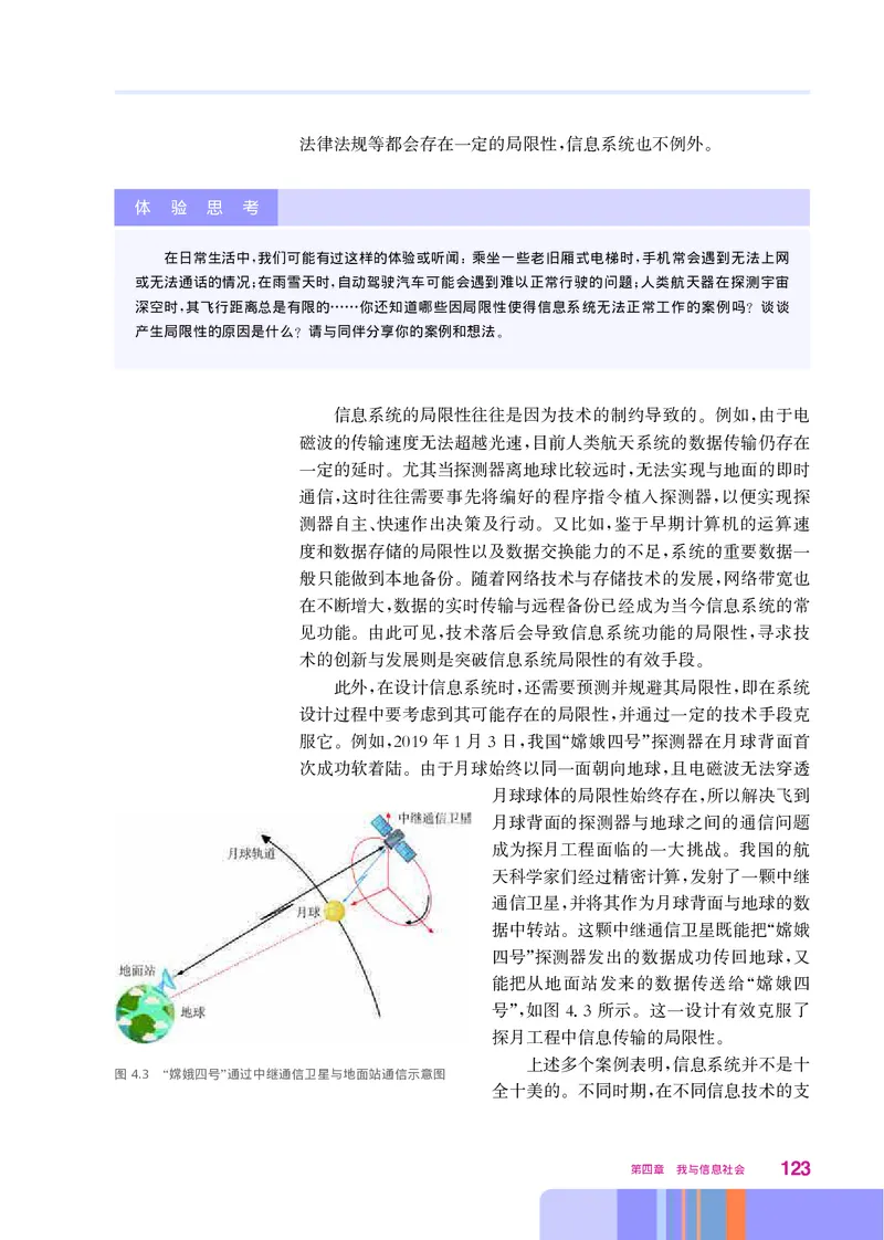 华师大信息技术必修2高清教材_4-教培资料-26年最新资料-同步更新_初中高中教资_03科三专项（进去保存报考的学科即可）_02科三专项（笔记真题思维导图教学设计版本二）