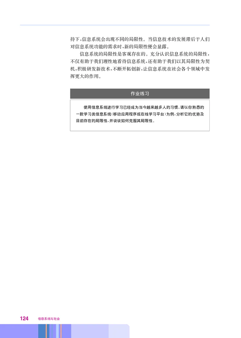 华师大信息技术必修2高清教材_4-教培资料-26年最新资料-同步更新_初中高中教资_03科三专项（进去保存报考的学科即可）_02科三专项（笔记真题思维导图教学设计版本二）