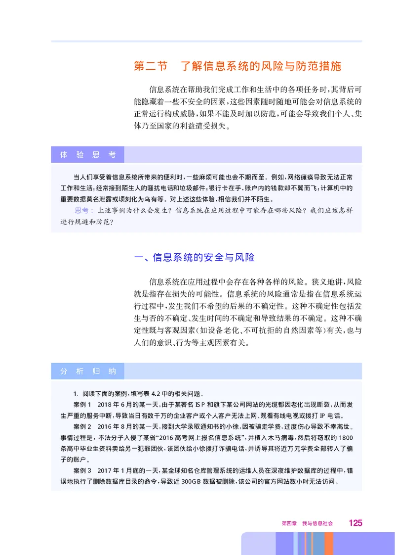 华师大信息技术必修2高清教材_4-教培资料-26年最新资料-同步更新_初中高中教资_03科三专项（进去保存报考的学科即可）_02科三专项（笔记真题思维导图教学设计版本二）