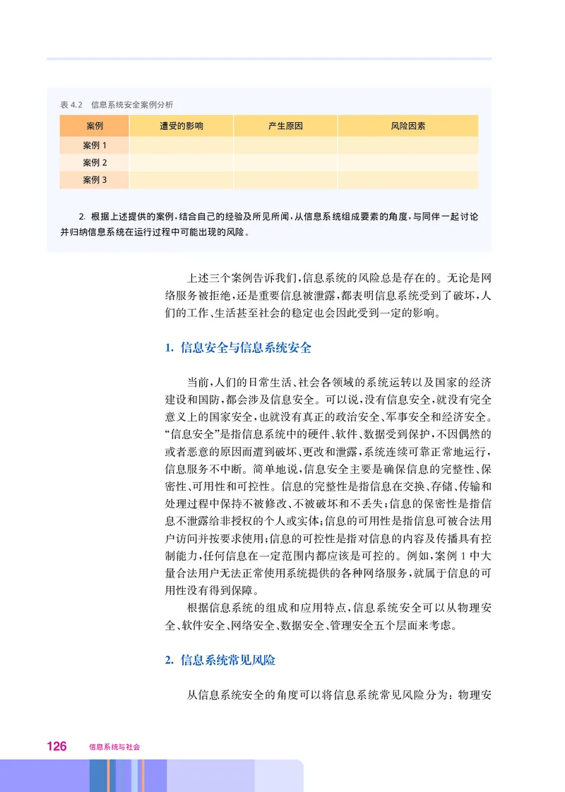 华师大信息技术必修2高清教材_4-教培资料-26年最新资料-同步更新_初中高中教资_03科三专项（进去保存报考的学科即可）_02科三专项（笔记真题思维导图教学设计版本二）