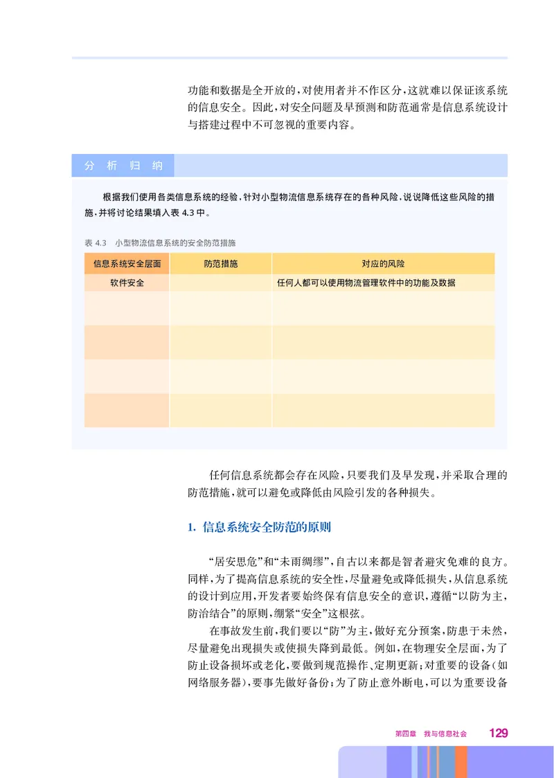 华师大信息技术必修2高清教材_4-教培资料-26年最新资料-同步更新_初中高中教资_03科三专项（进去保存报考的学科即可）_02科三专项（笔记真题思维导图教学设计版本二）