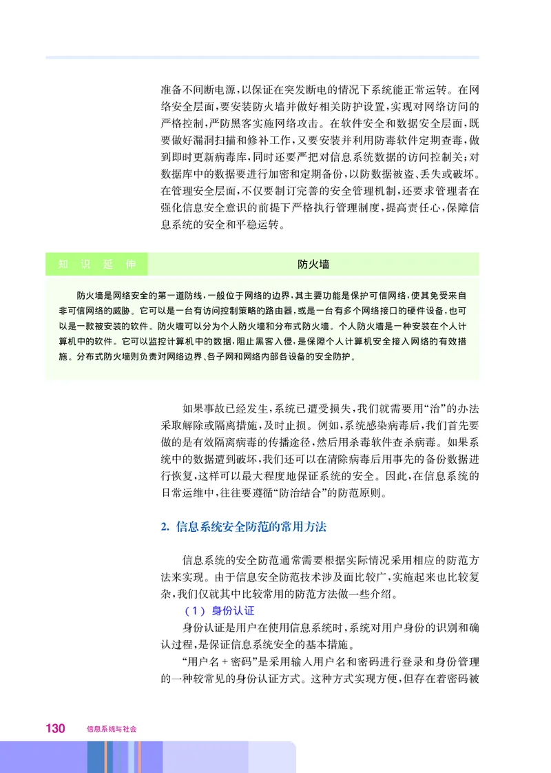 华师大信息技术必修2高清教材_4-教培资料-26年最新资料-同步更新_初中高中教资_03科三专项（进去保存报考的学科即可）_02科三专项（笔记真题思维导图教学设计版本二）