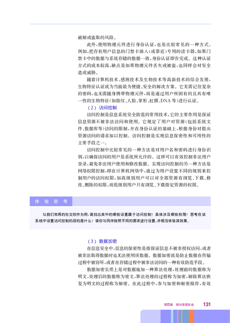 华师大信息技术必修2高清教材_4-教培资料-26年最新资料-同步更新_初中高中教资_03科三专项（进去保存报考的学科即可）_02科三专项（笔记真题思维导图教学设计版本二）