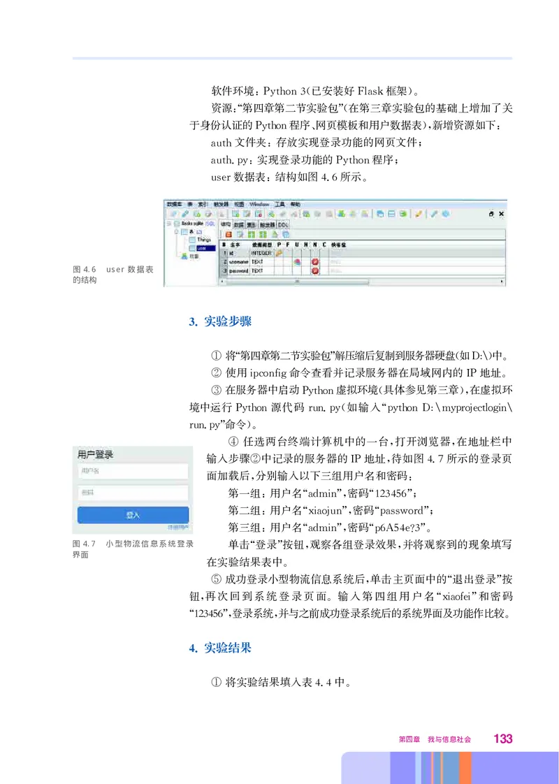 华师大信息技术必修2高清教材_4-教培资料-26年最新资料-同步更新_初中高中教资_03科三专项（进去保存报考的学科即可）_02科三专项（笔记真题思维导图教学设计版本二）