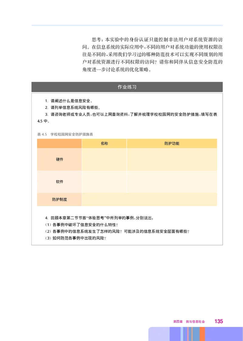 华师大信息技术必修2高清教材_4-教培资料-26年最新资料-同步更新_初中高中教资_03科三专项（进去保存报考的学科即可）_02科三专项（笔记真题思维导图教学设计版本二）