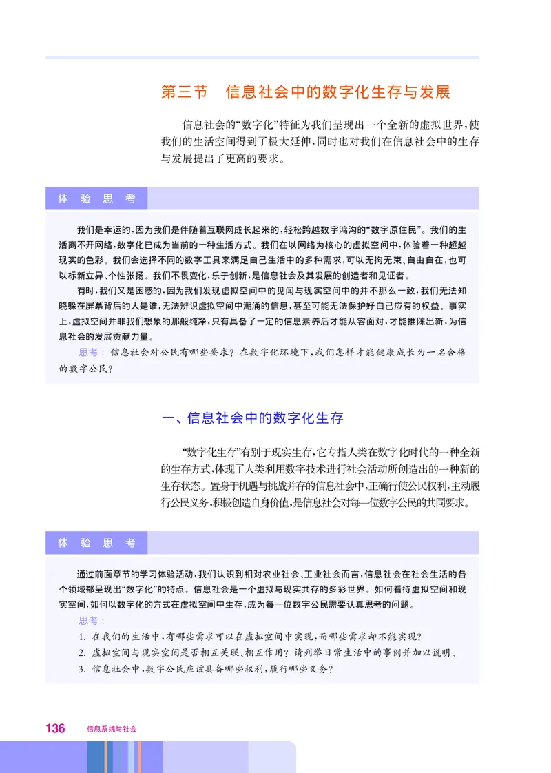 华师大信息技术必修2高清教材_4-教培资料-26年最新资料-同步更新_初中高中教资_03科三专项（进去保存报考的学科即可）_02科三专项（笔记真题思维导图教学设计版本二）