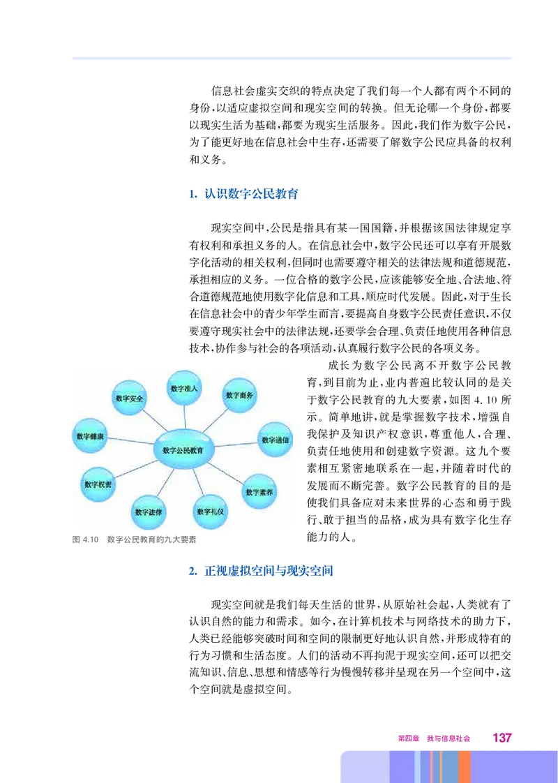 华师大信息技术必修2高清教材_4-教培资料-26年最新资料-同步更新_初中高中教资_03科三专项（进去保存报考的学科即可）_02科三专项（笔记真题思维导图教学设计版本二）