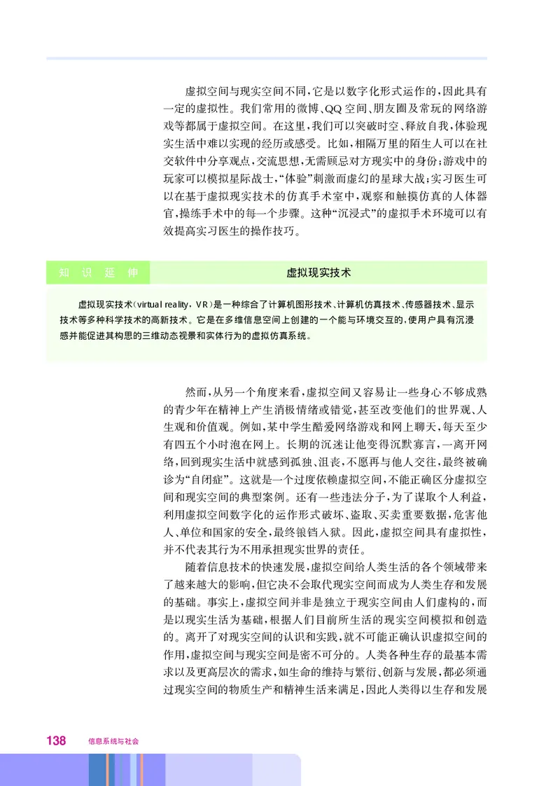 华师大信息技术必修2高清教材_4-教培资料-26年最新资料-同步更新_初中高中教资_03科三专项（进去保存报考的学科即可）_02科三专项（笔记真题思维导图教学设计版本二）