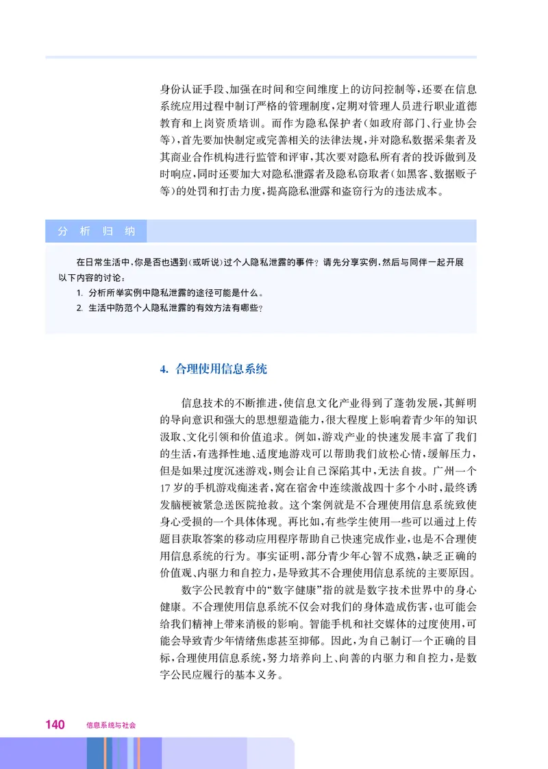 华师大信息技术必修2高清教材_4-教培资料-26年最新资料-同步更新_初中高中教资_03科三专项（进去保存报考的学科即可）_02科三专项（笔记真题思维导图教学设计版本二）