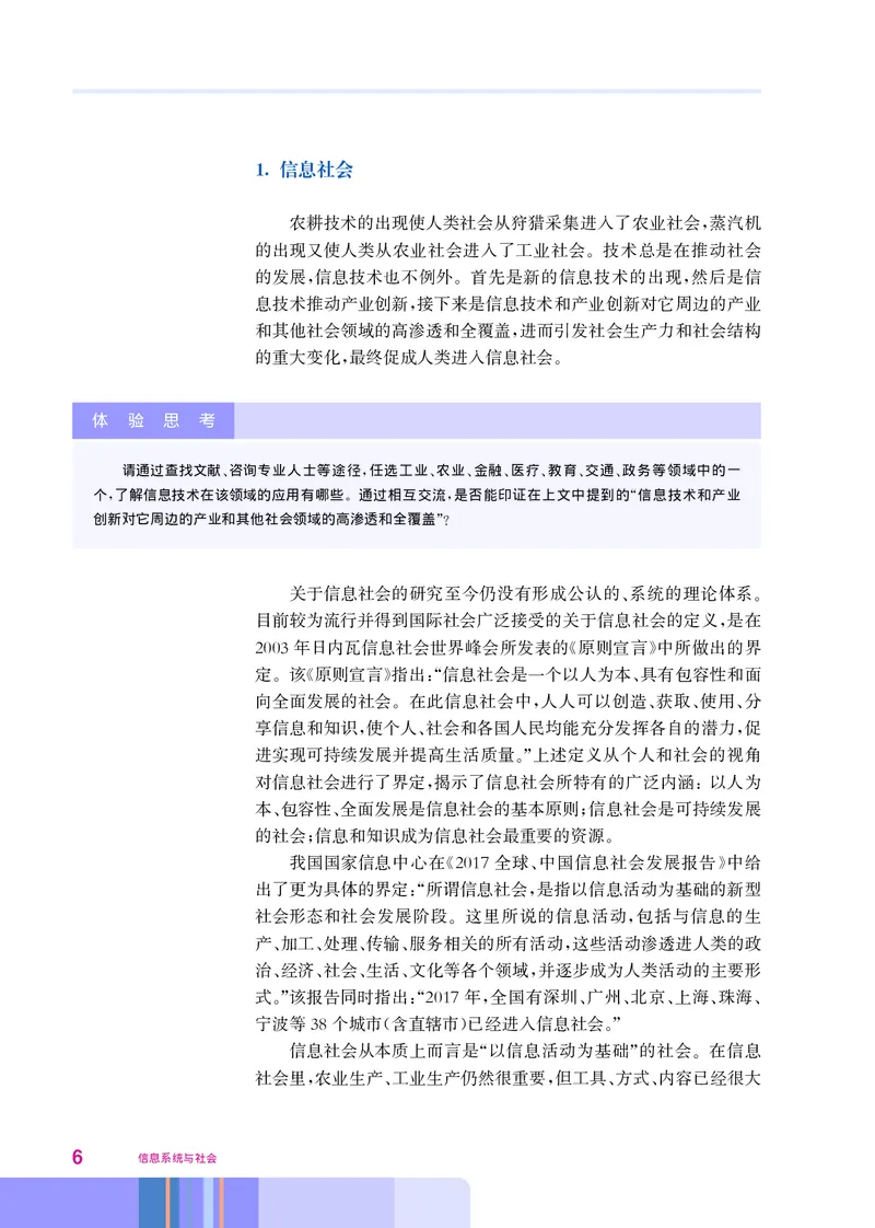 华师大信息技术必修2高清教材_4-教培资料-26年最新资料-同步更新_初中高中教资_03科三专项（进去保存报考的学科即可）_02科三专项（笔记真题思维导图教学设计版本二）