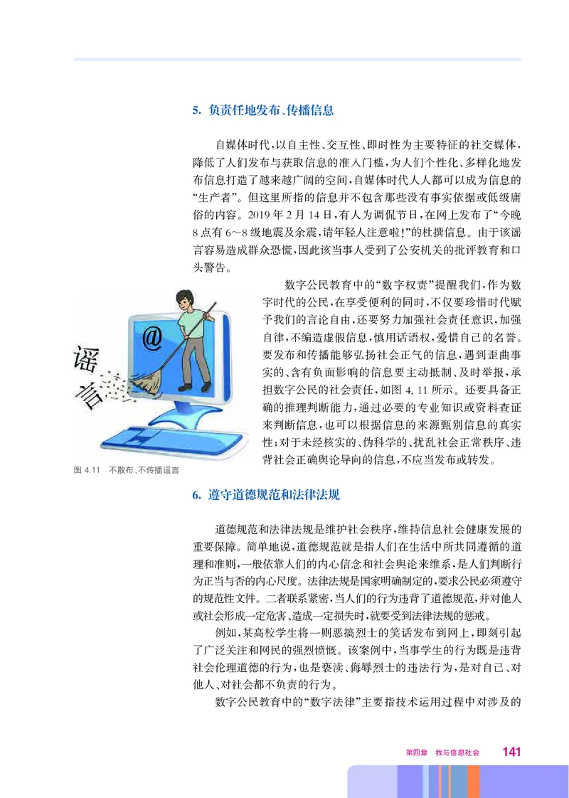 华师大信息技术必修2高清教材_4-教培资料-26年最新资料-同步更新_初中高中教资_03科三专项（进去保存报考的学科即可）_02科三专项（笔记真题思维导图教学设计版本二）