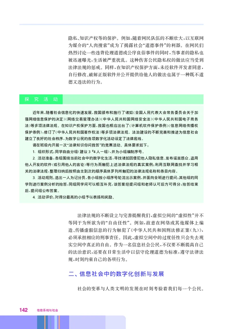 华师大信息技术必修2高清教材_4-教培资料-26年最新资料-同步更新_初中高中教资_03科三专项（进去保存报考的学科即可）_02科三专项（笔记真题思维导图教学设计版本二）
